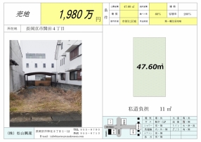 長岡京市開田4丁目売土地外観